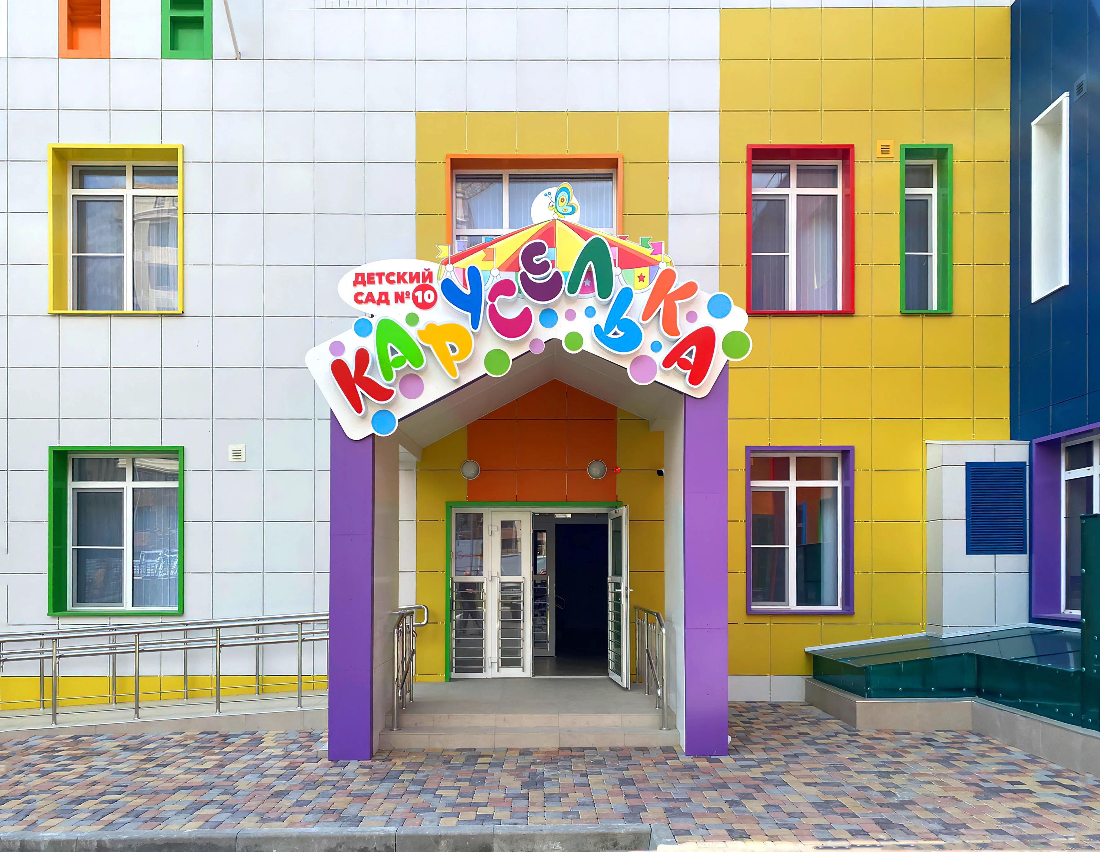 Детский сад Каруселька