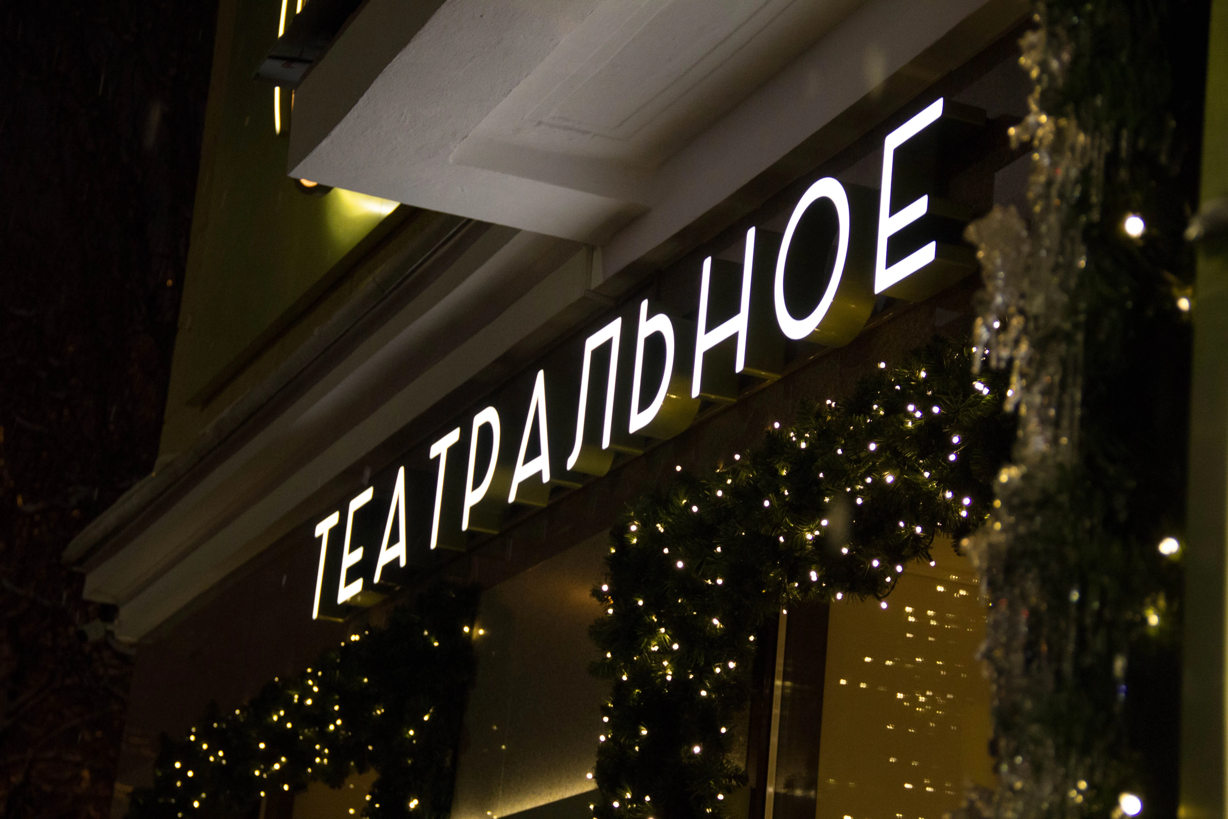 Кафе Театральное1