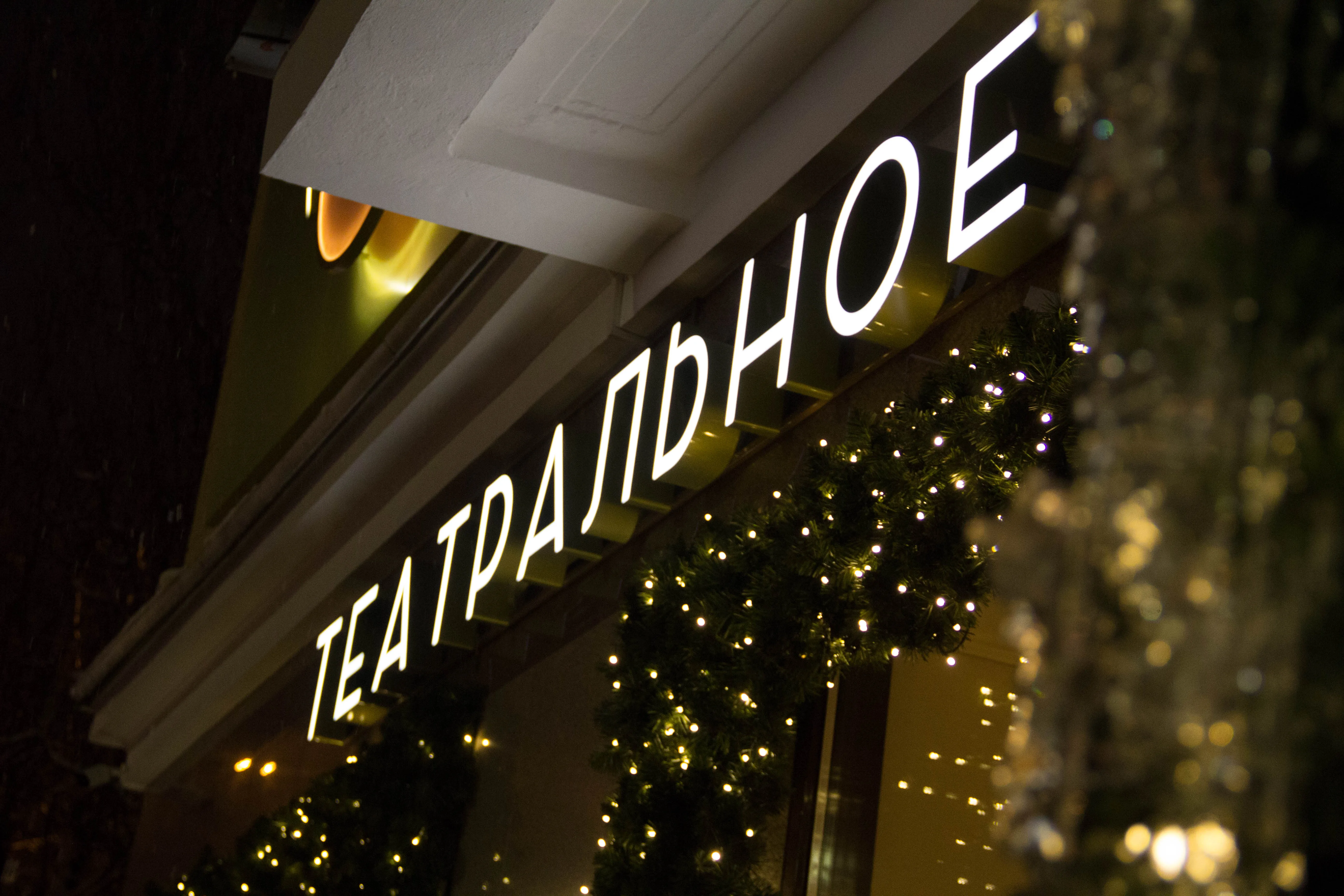 Кафе Театральное4