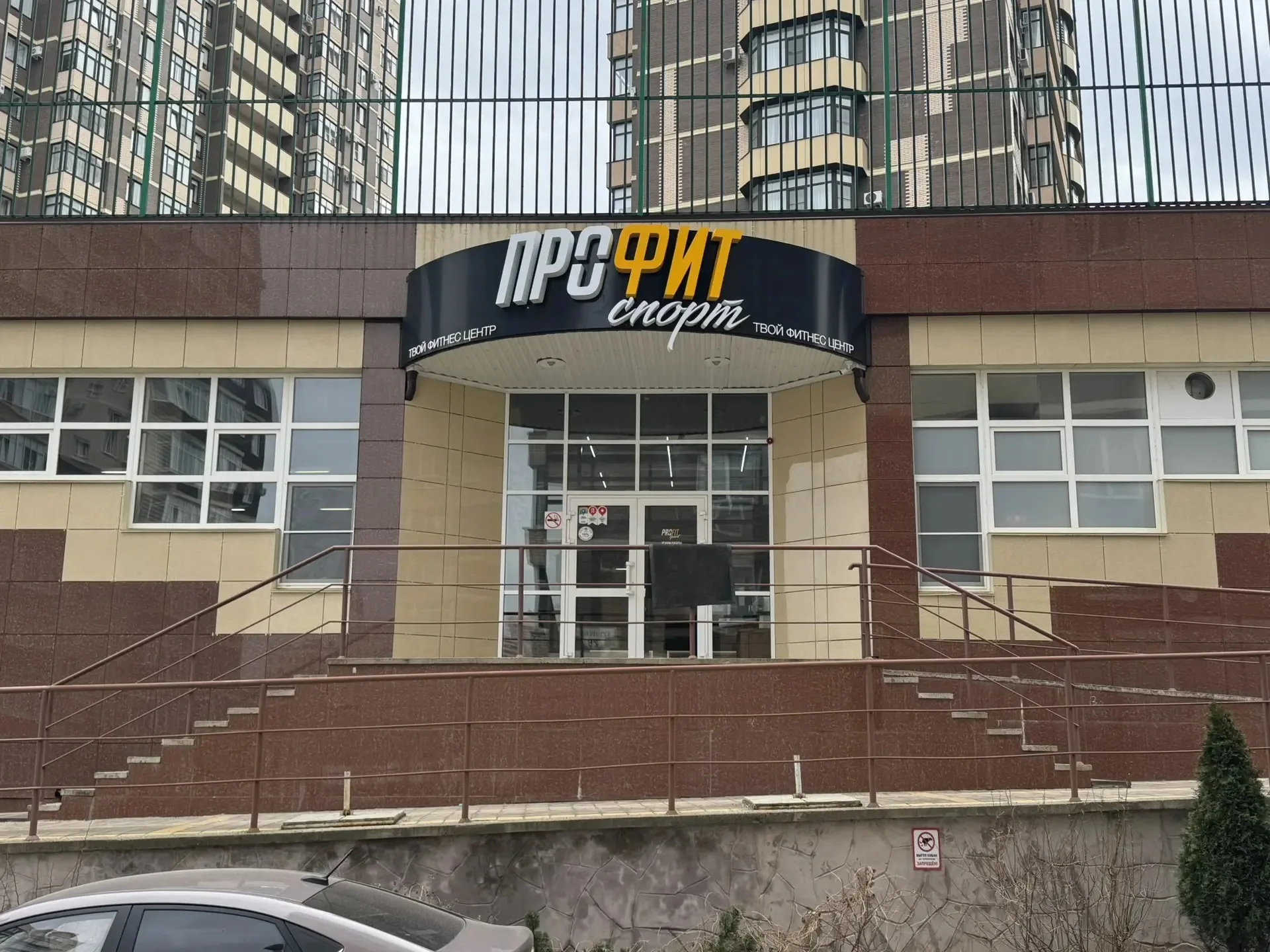 Профит спорт 2026